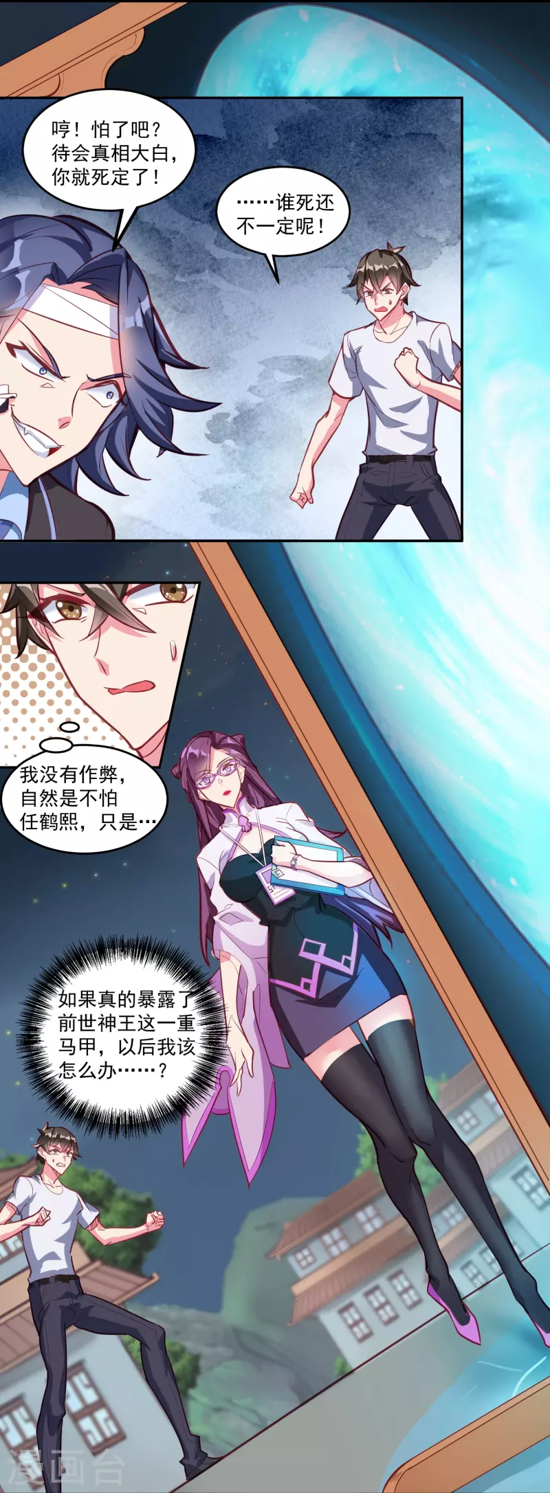 第33话 神王马甲掉了？！-第39话