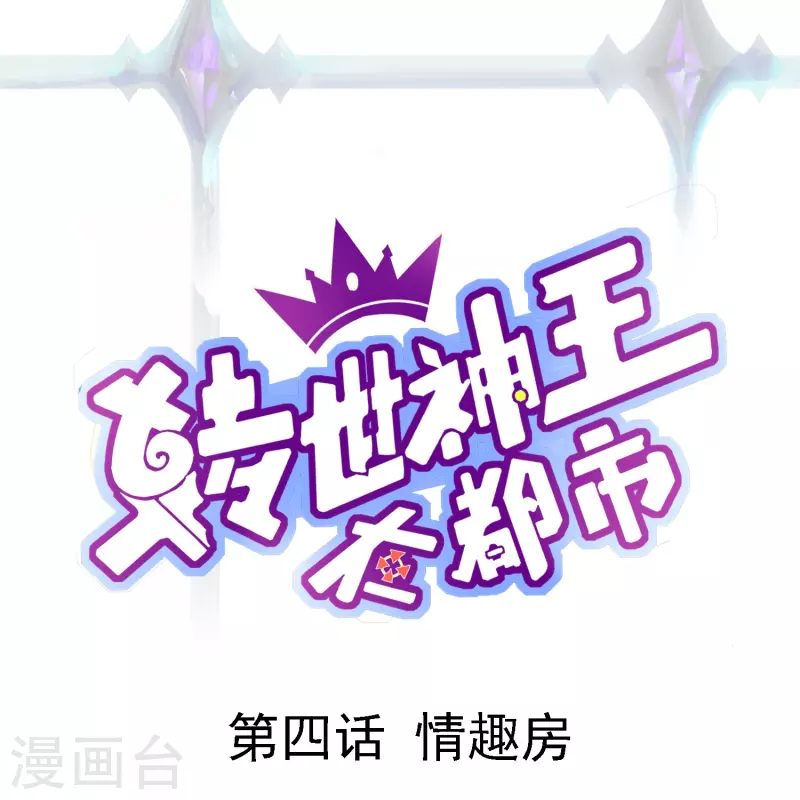 第4话 情趣房-第5话