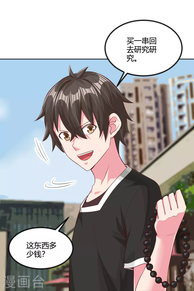 第37话 拿钱砸人-第43话
