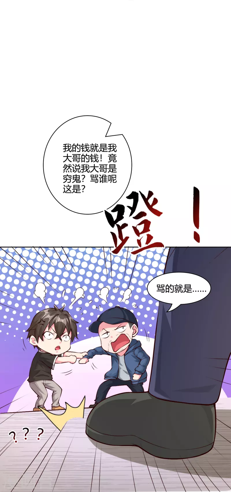 第37话 拿钱砸人-第43话
