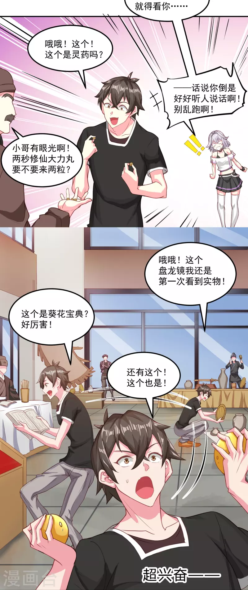 第37话 拿钱砸人-第43话