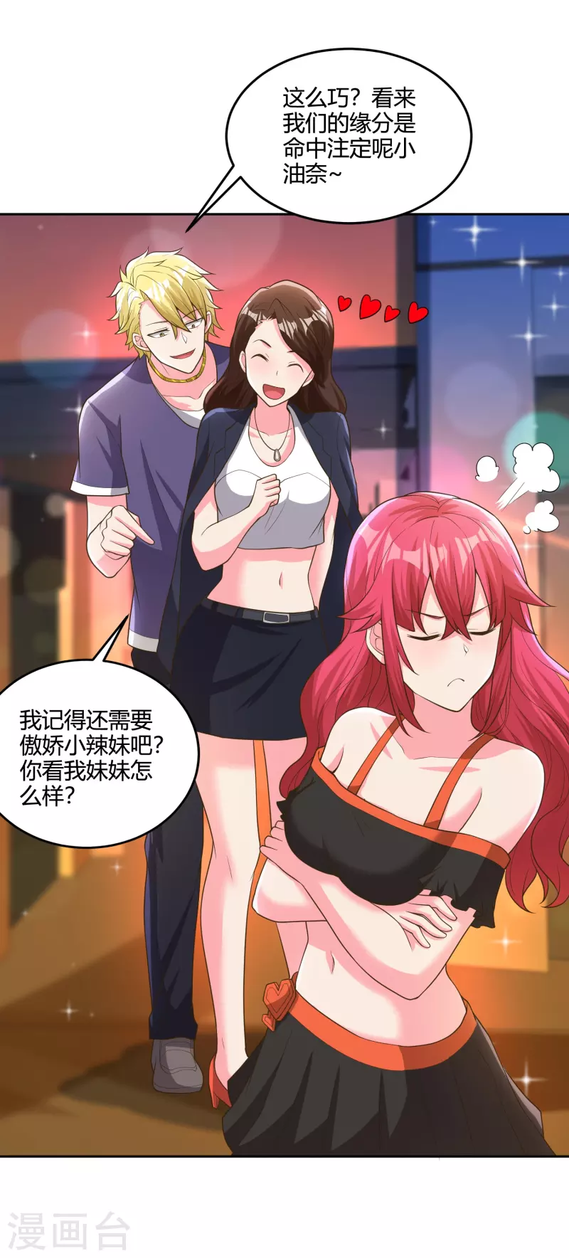 第40话 夜店人才应聘-第47话