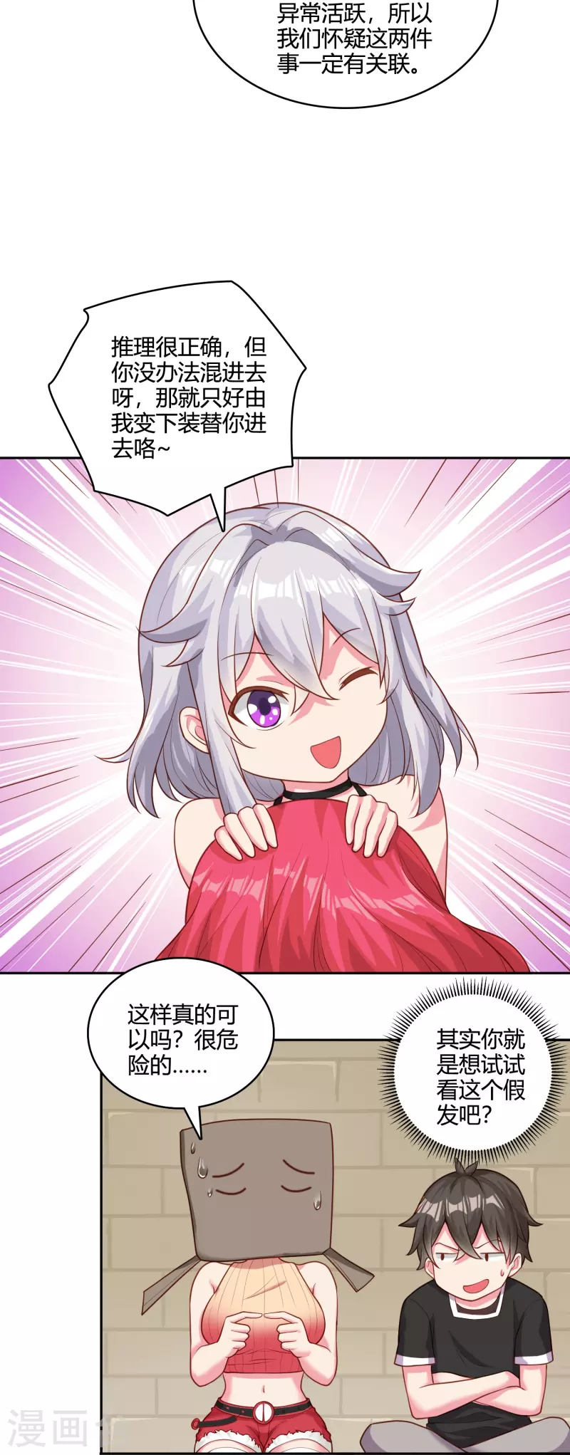 第40话 夜店人才应聘-第47话
