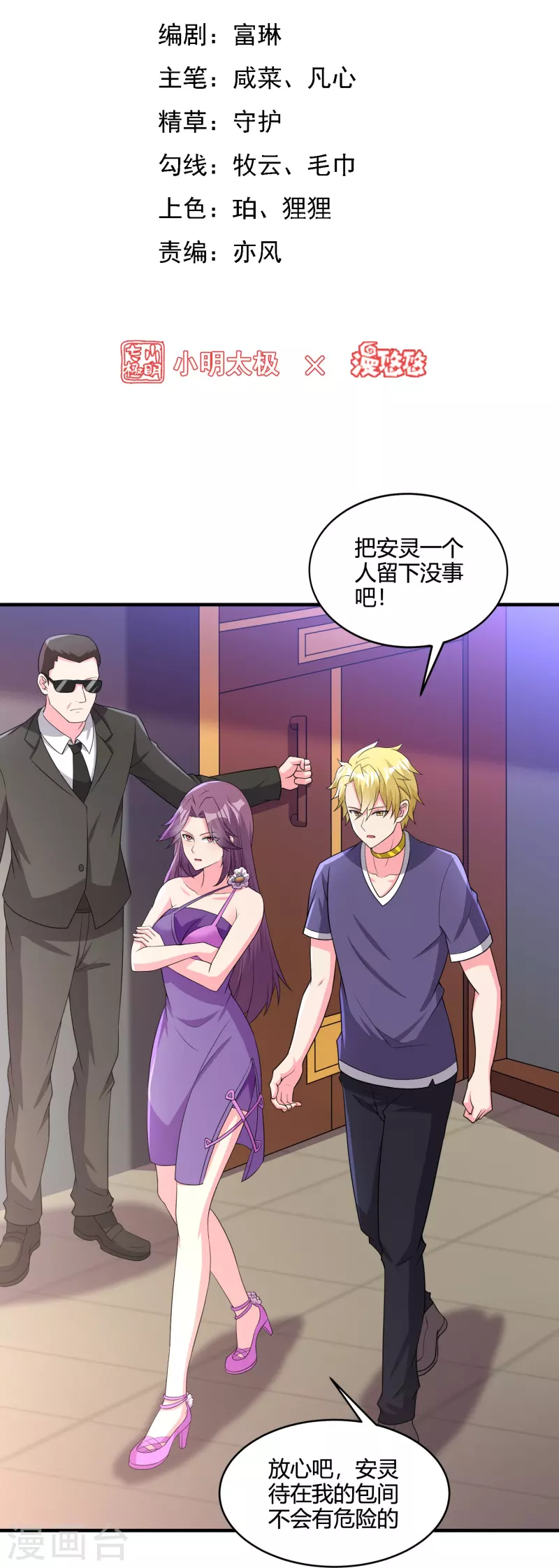 第42话 不讲武德-第49话