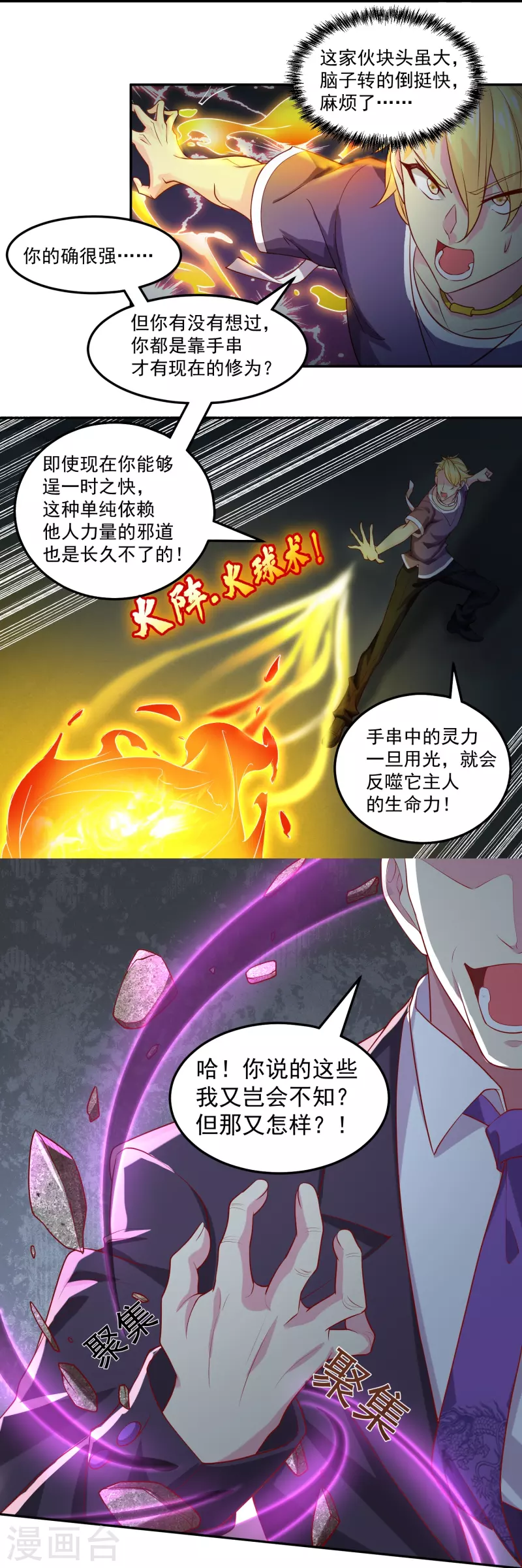 第46话 暴露卧底身份-第53话