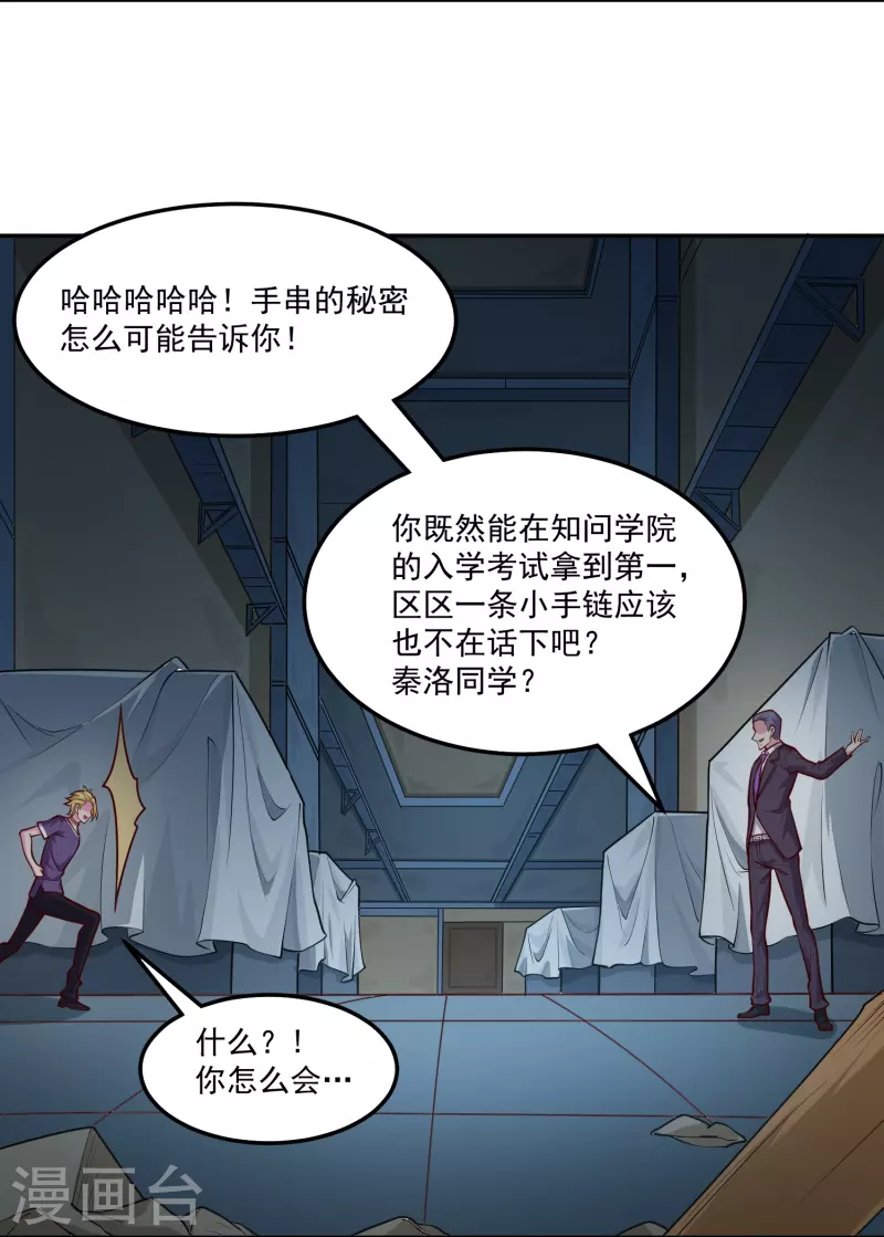 第46话 暴露卧底身份-第53话
