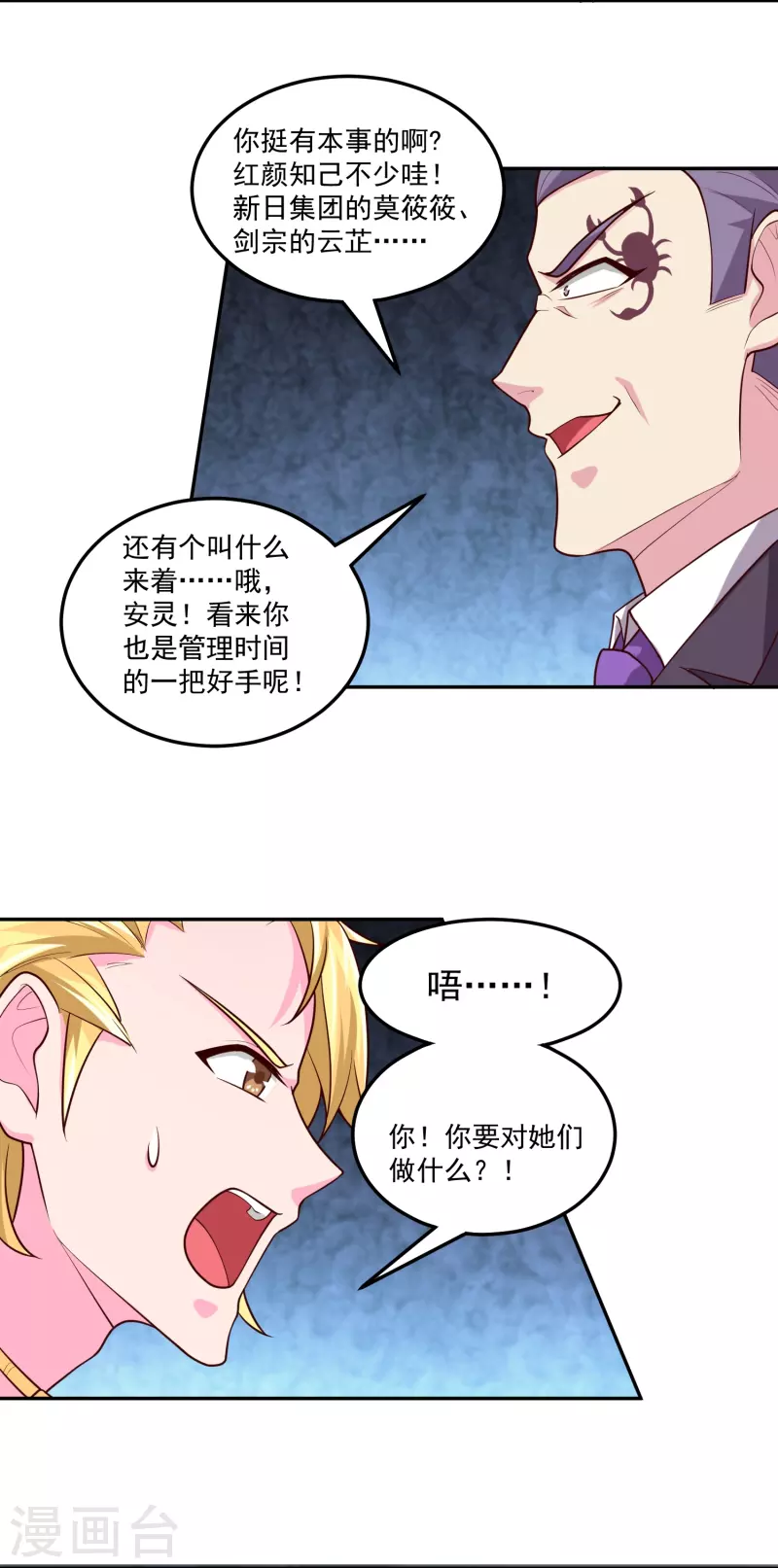 第46话 暴露卧底身份-第53话
