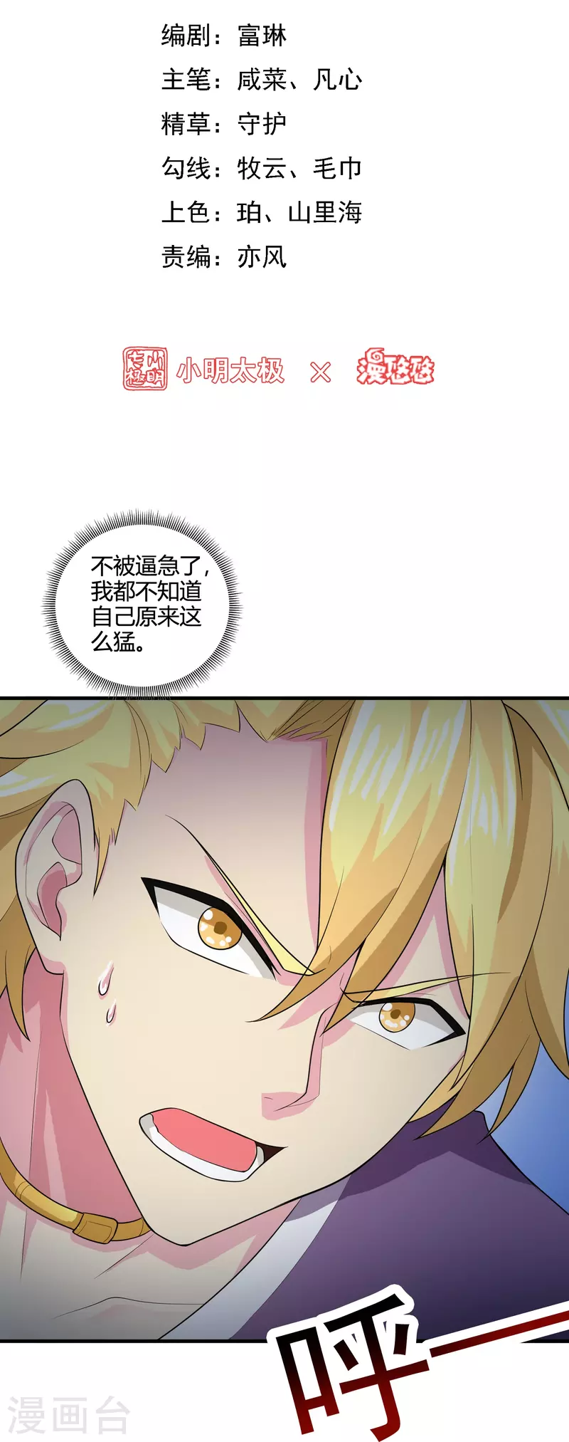 第48话 五行相生相克-第55话