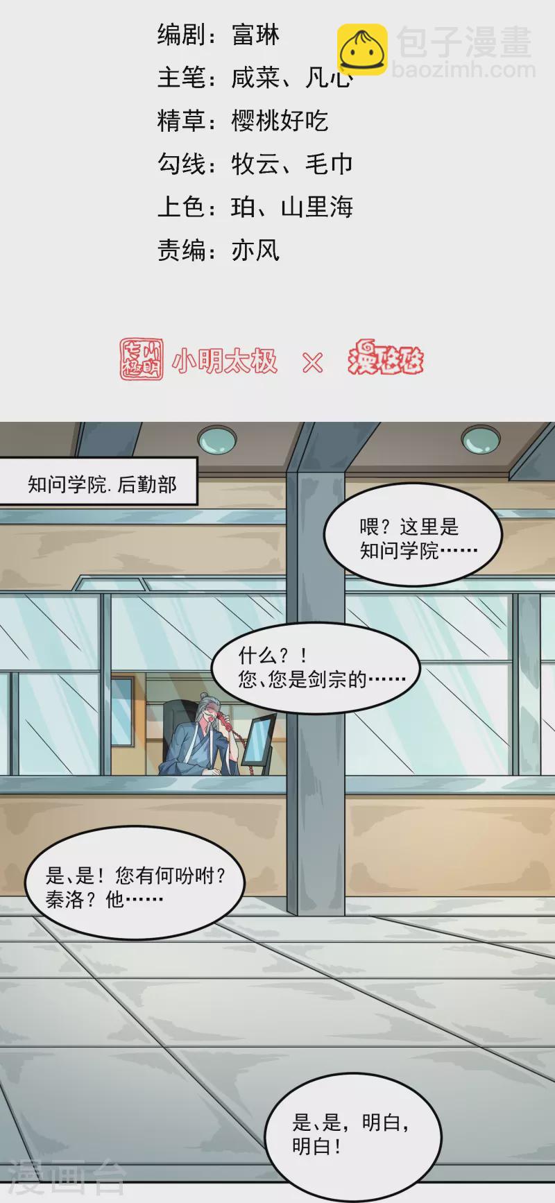 第50话 霸凌学生？！-第57话