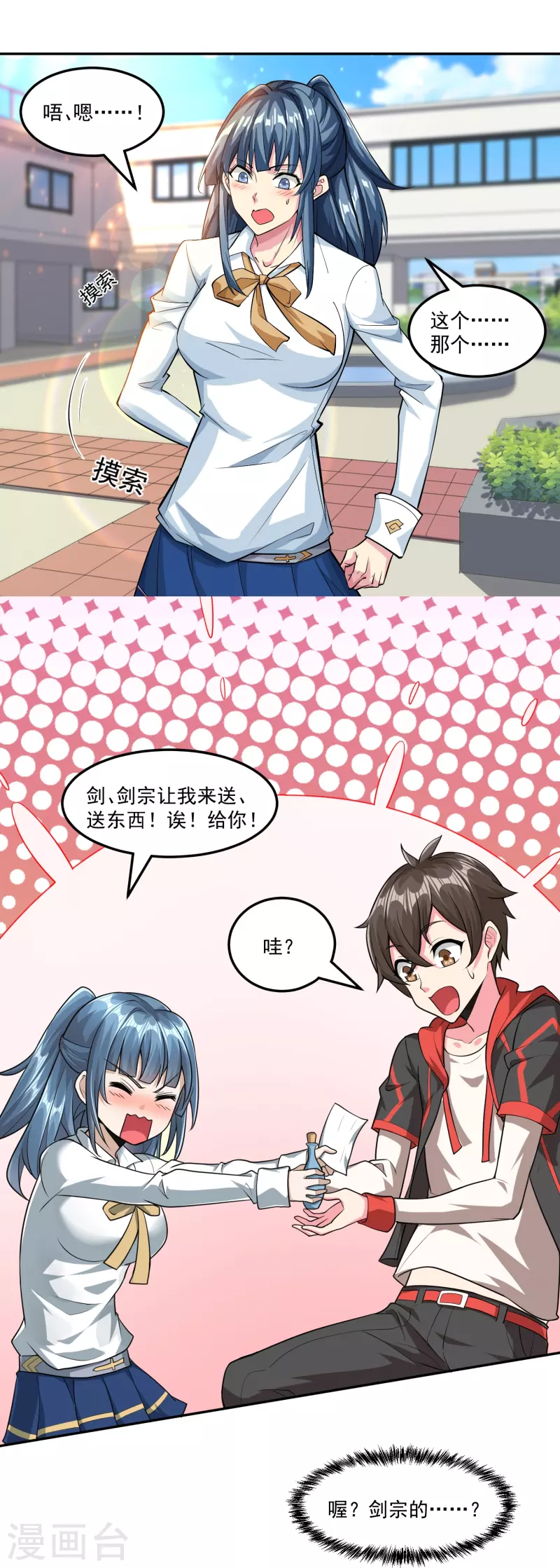 第50话 霸凌学生？！-第57话
