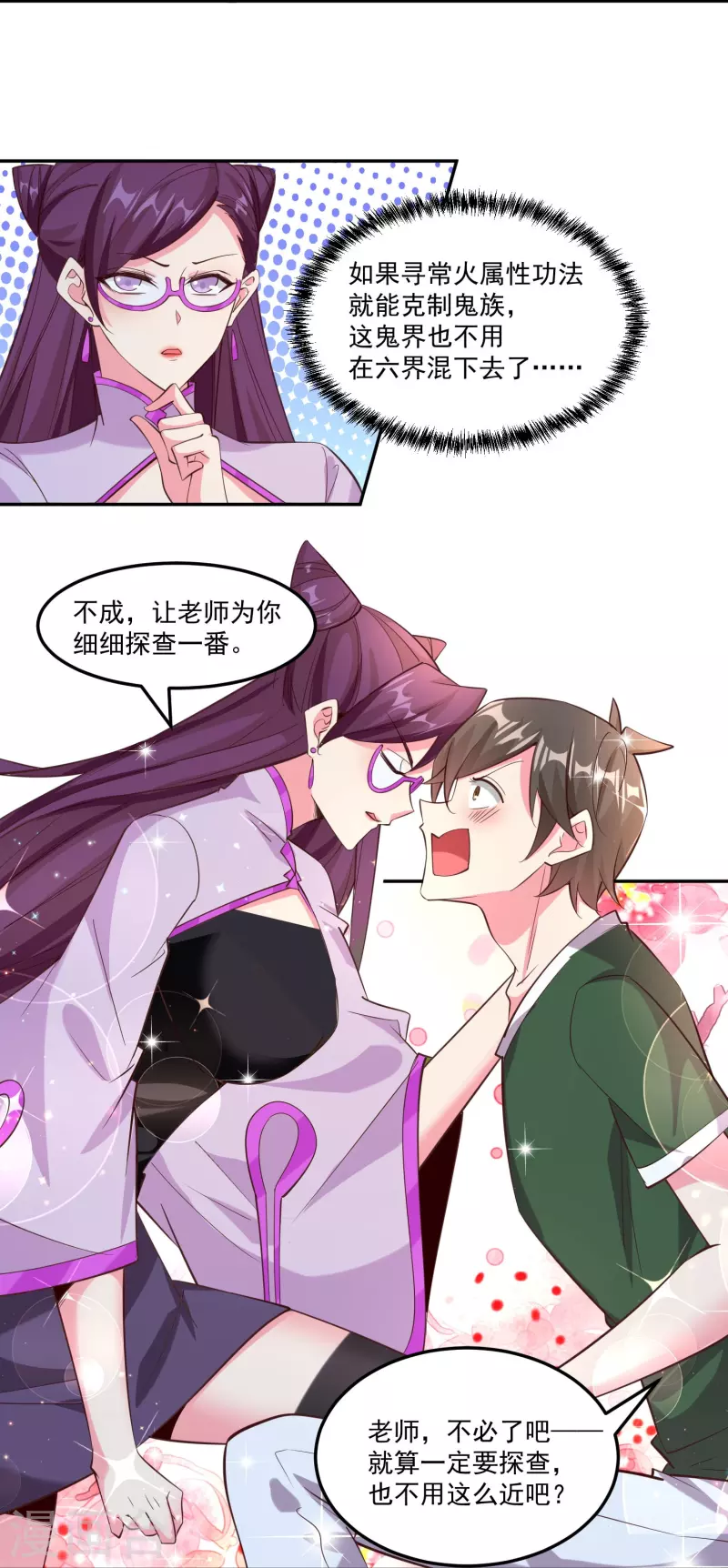 第55话 老师，不要啊！-第63话