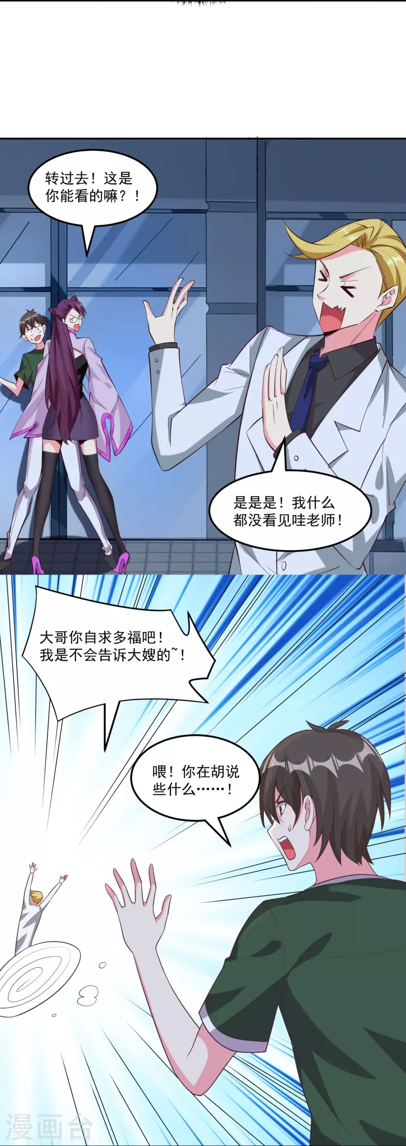 第55话 老师，不要啊！-第63话