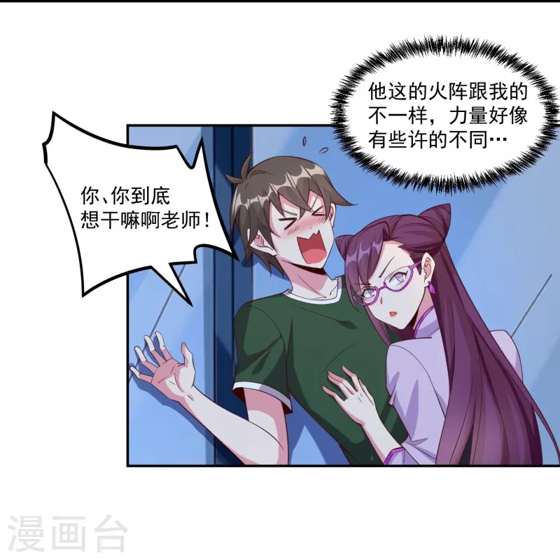 第55话 老师，不要啊！-第63话