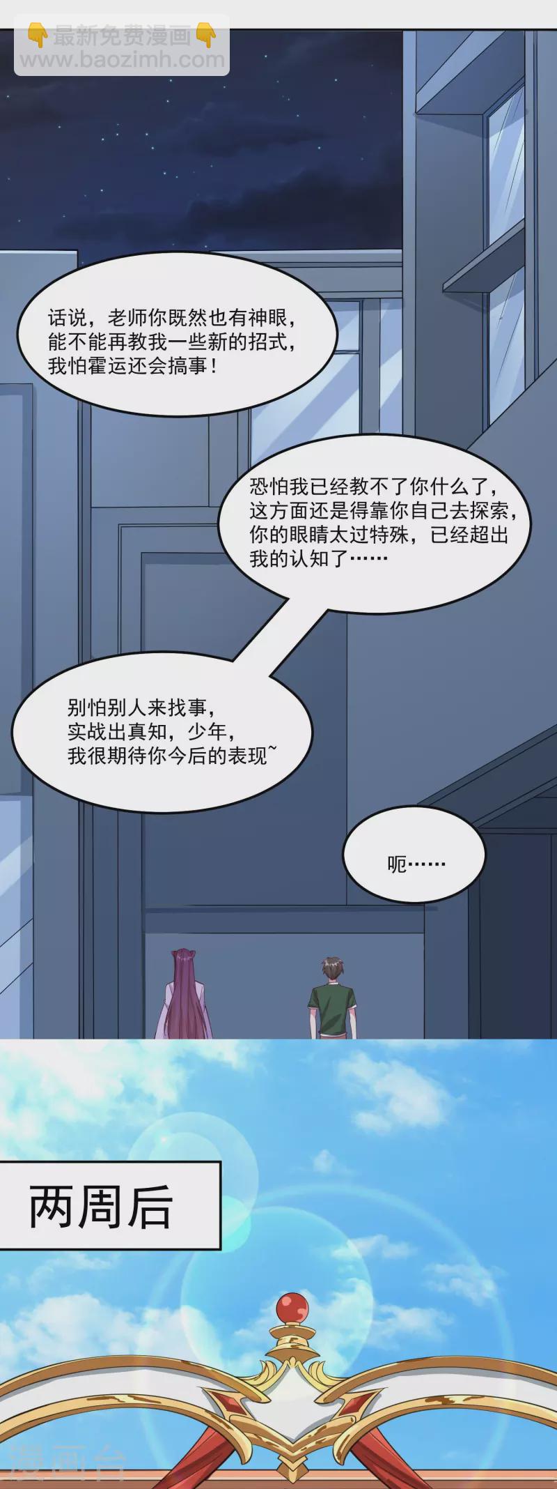 第55话 老师，不要啊！-第63话