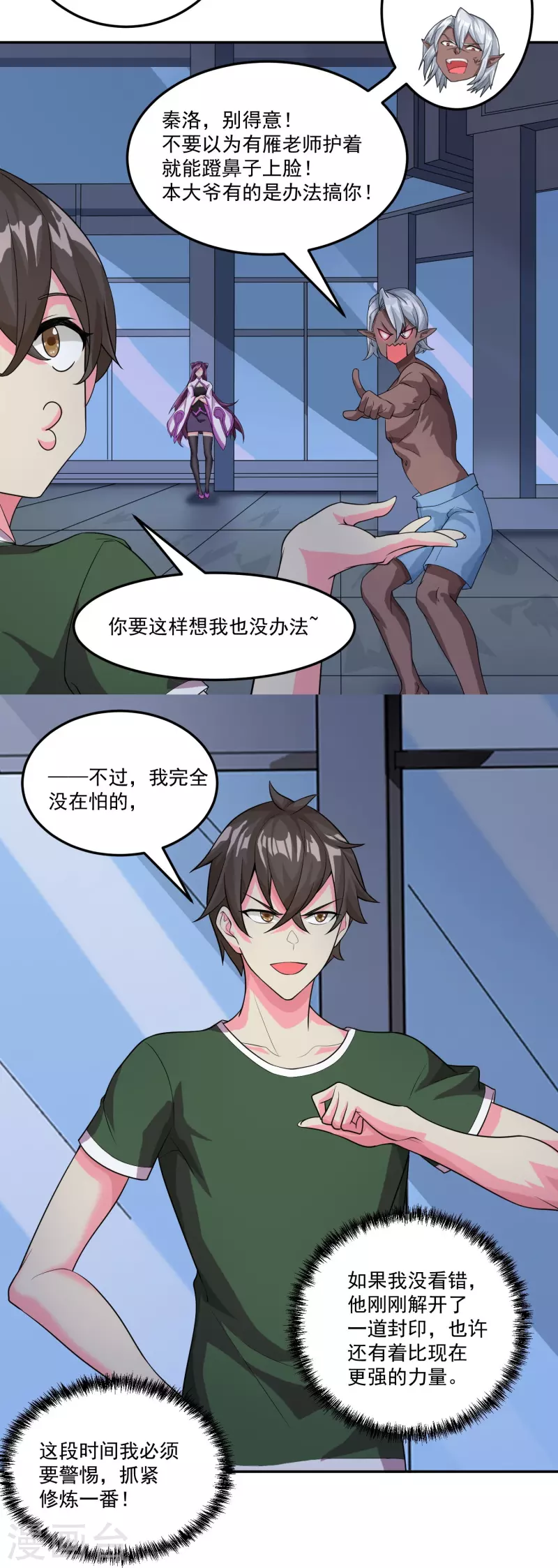 第55话 老师，不要啊！-第63话