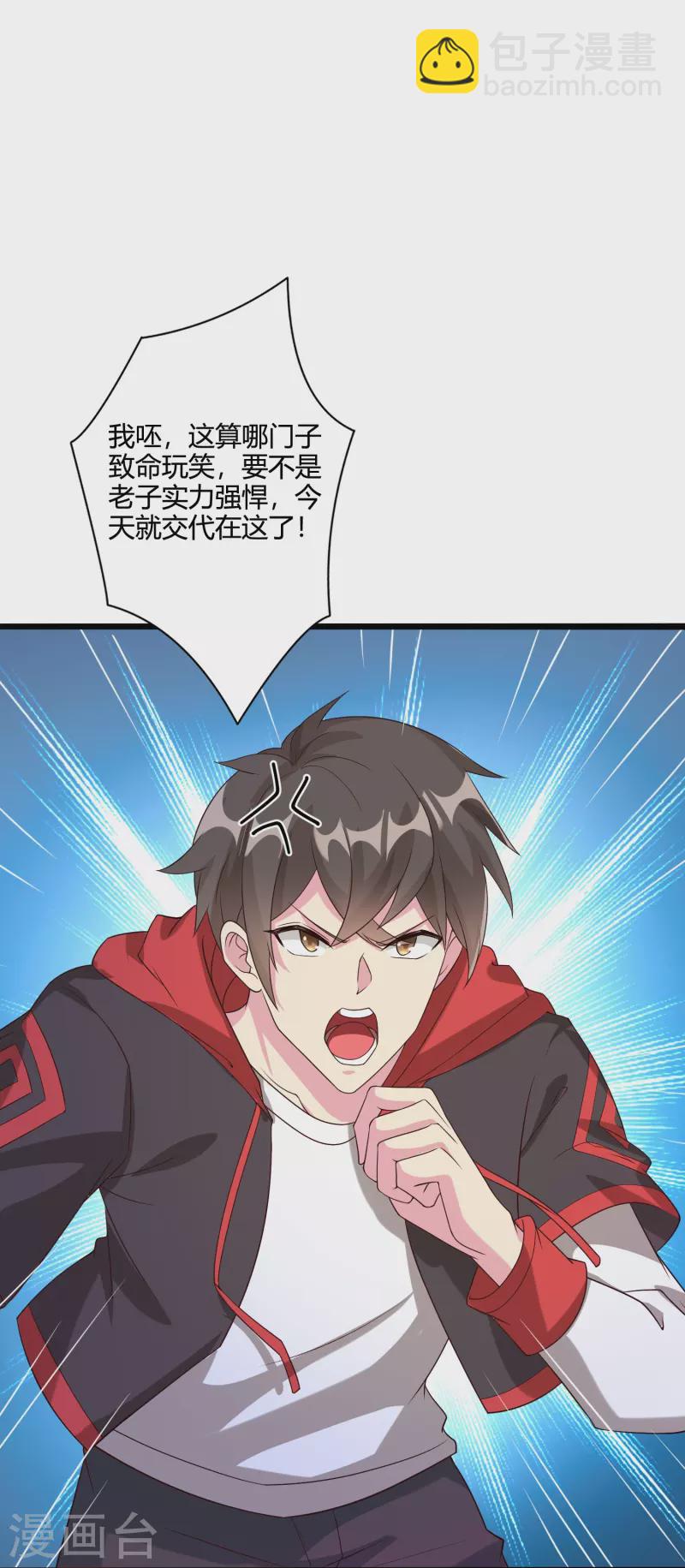 第58话 她想采补我？！-第67话