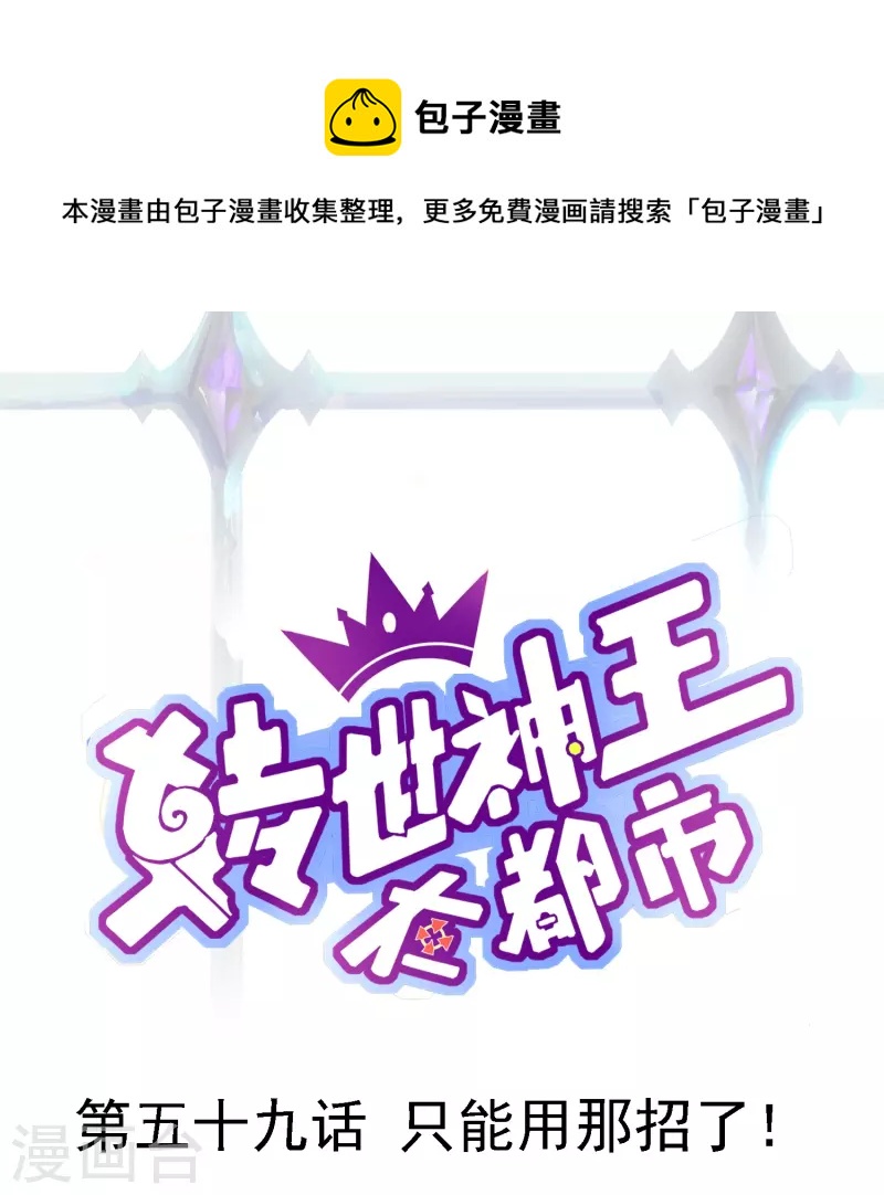 第59话 只能用那招了！-第69话