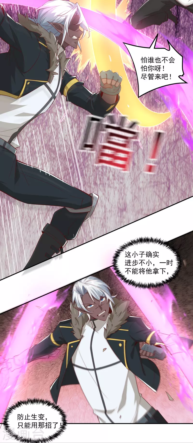第59话 只能用那招了！-第69话