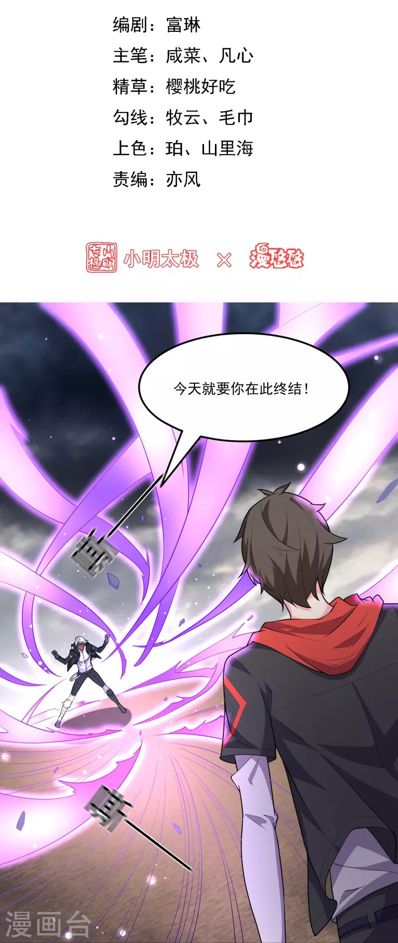 第59话 只能用那招了！-第69话