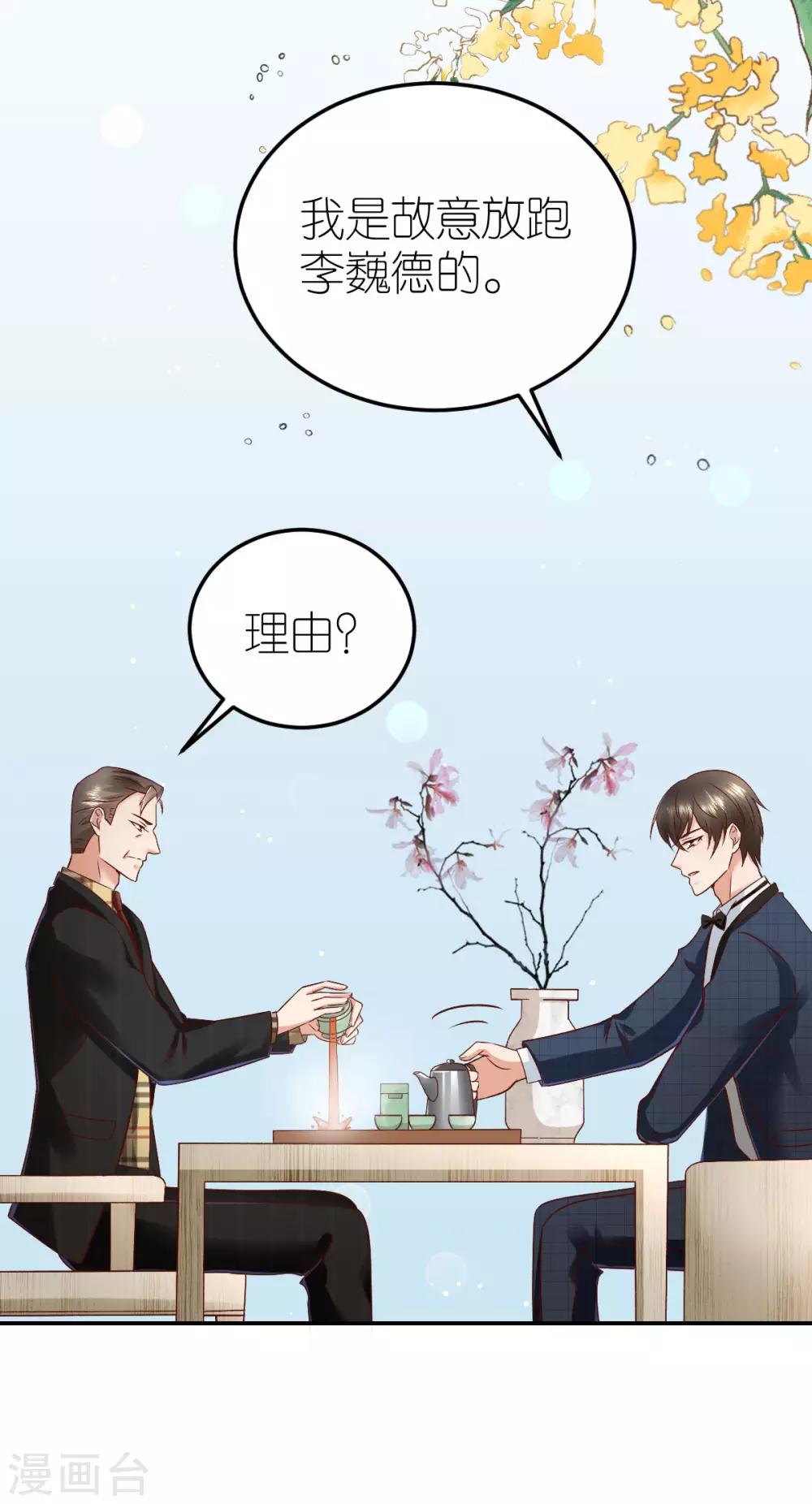 第99话 股权转让-第105话