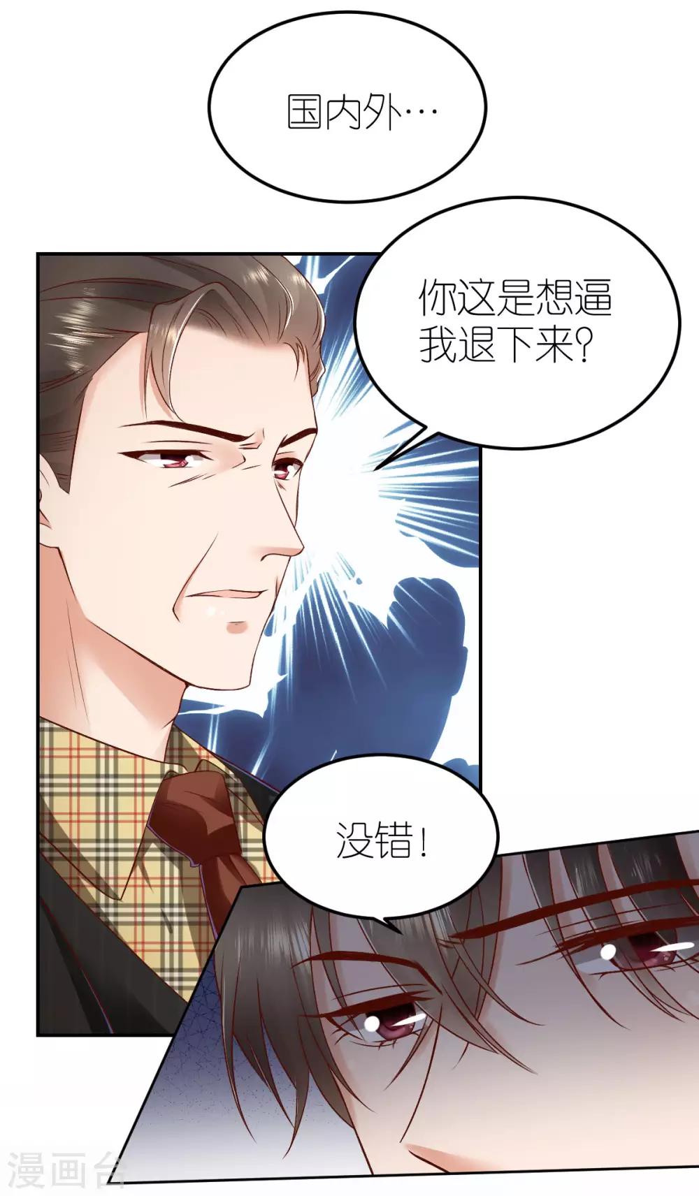 第99话 股权转让-第105话