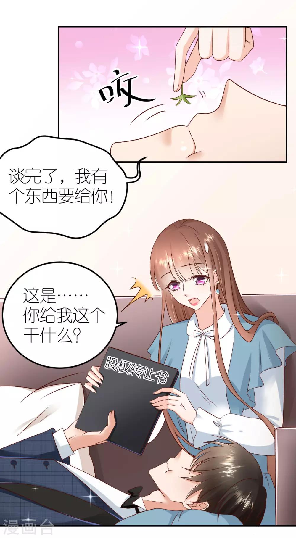 第99话 股权转让-第105话