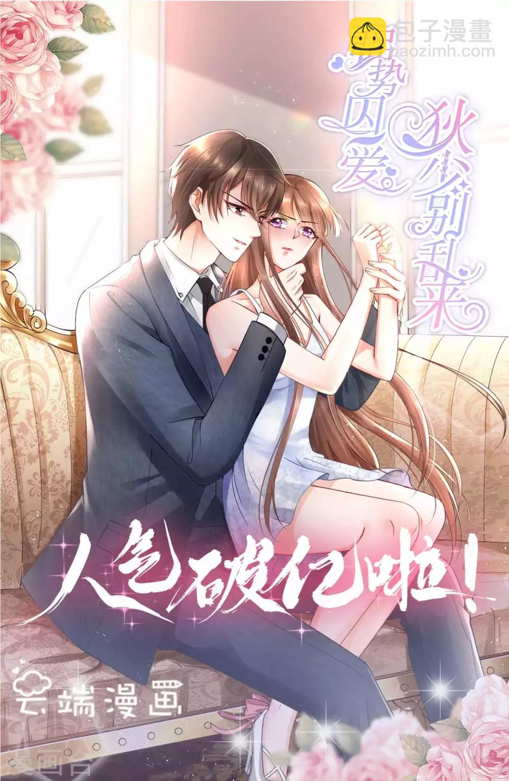 第12话 延期三个月的婚礼-第13话