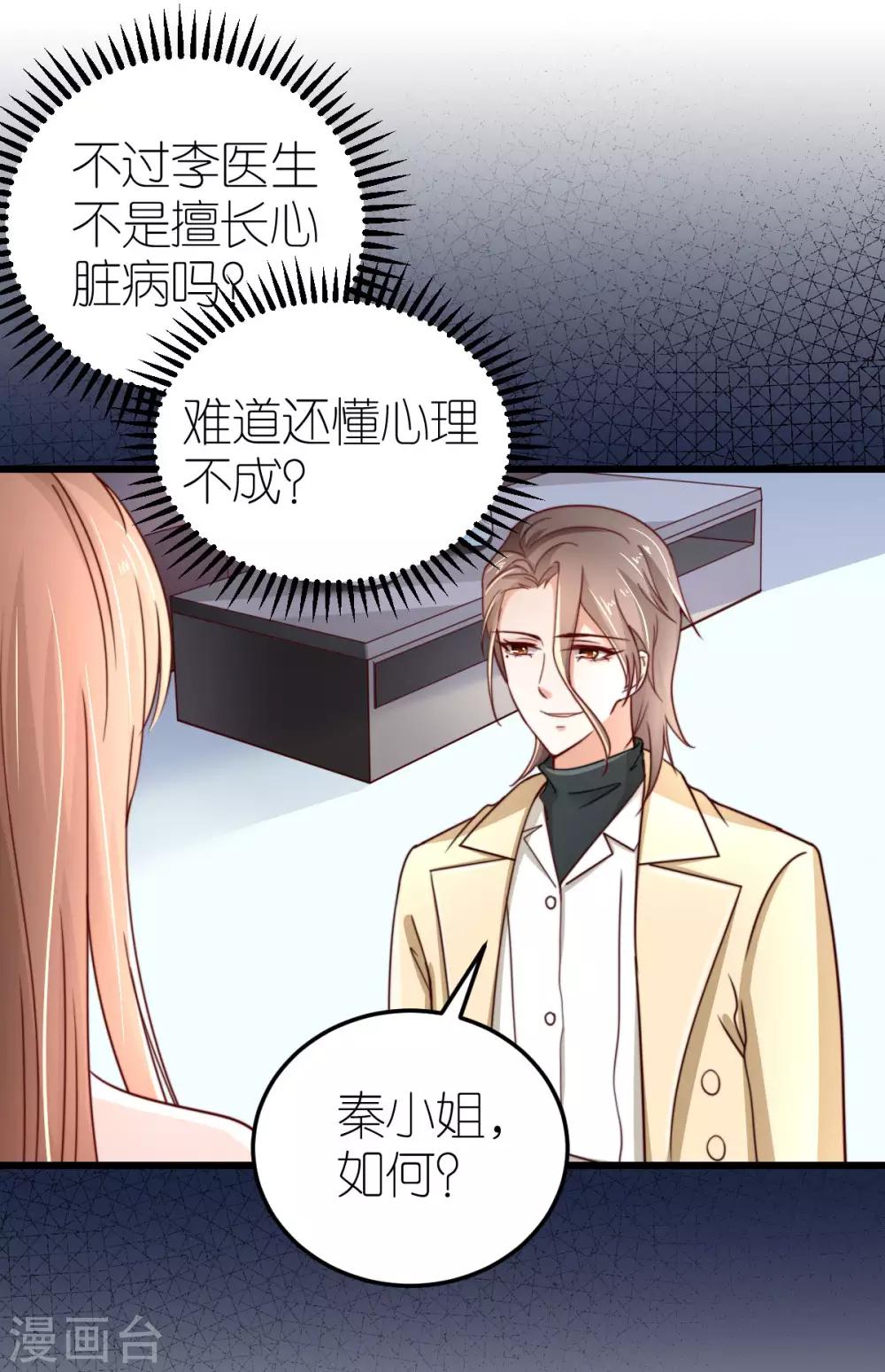 第38话 上门治病-第39话