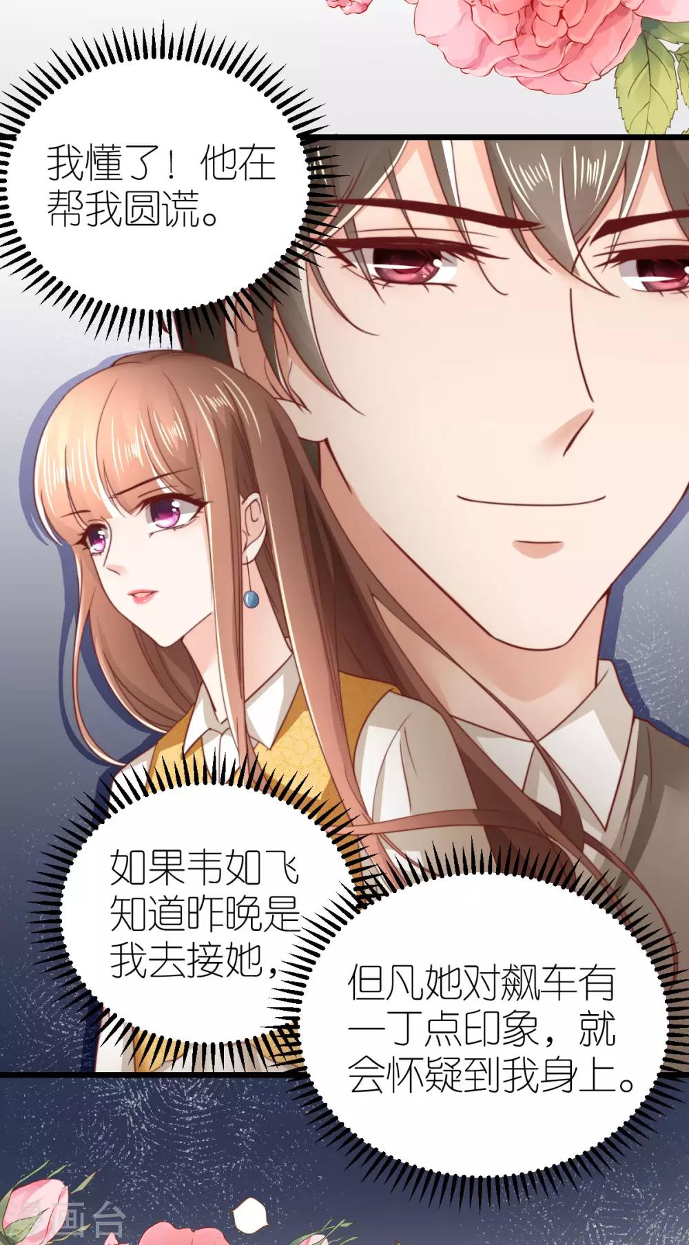 第48话 死灰复燃的情意-第49话