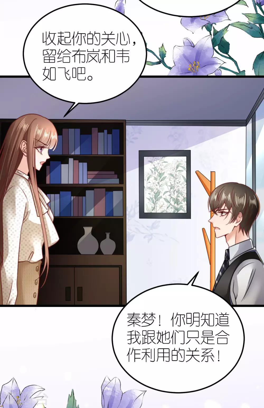 第55话 秦梦的抗拒-第57话