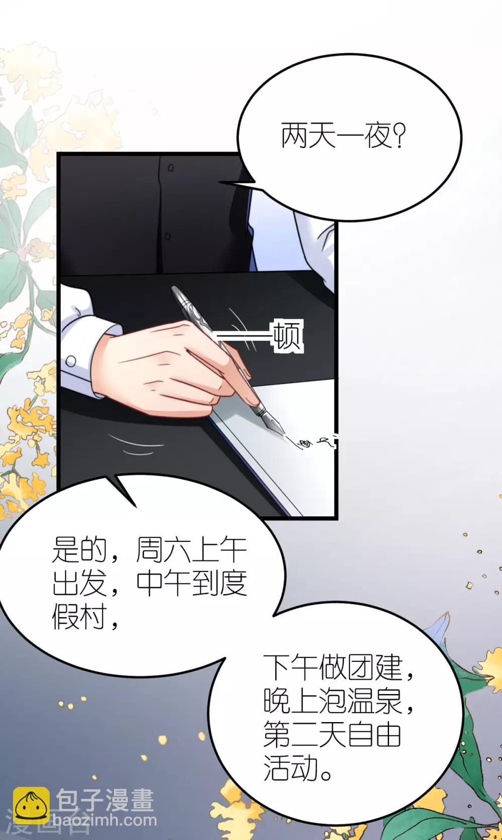 第61话 团建策划案-第65话