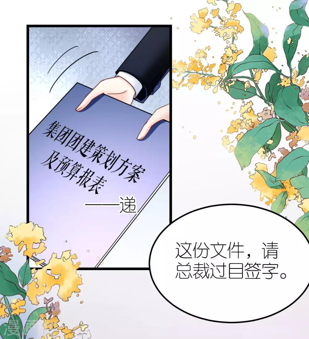 第61话 团建策划案-第65话