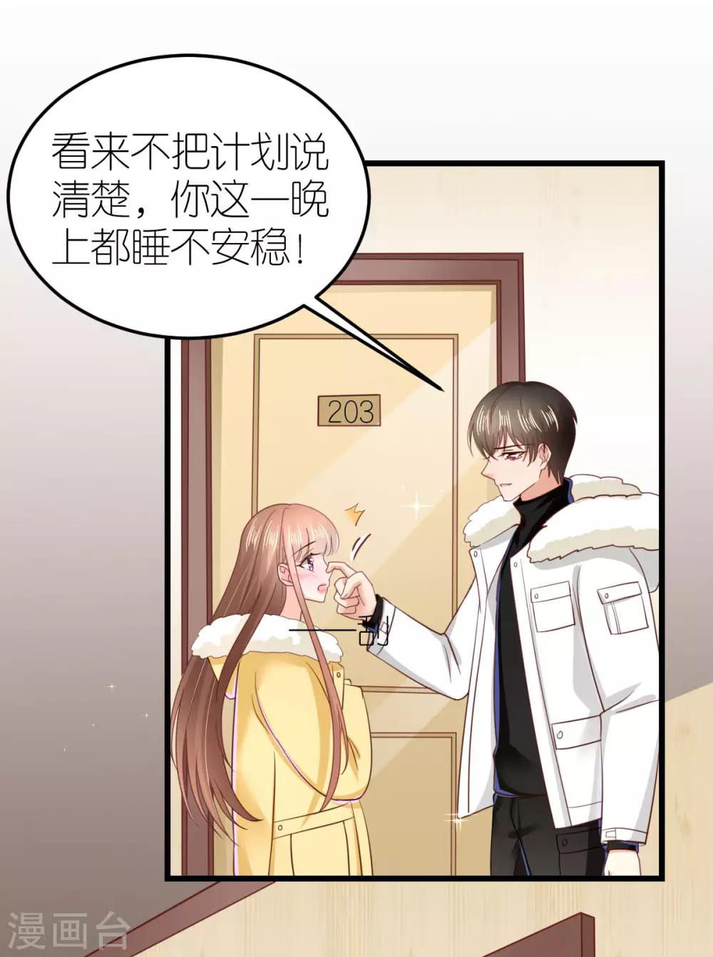 第72话 同房还是同床？-第77话