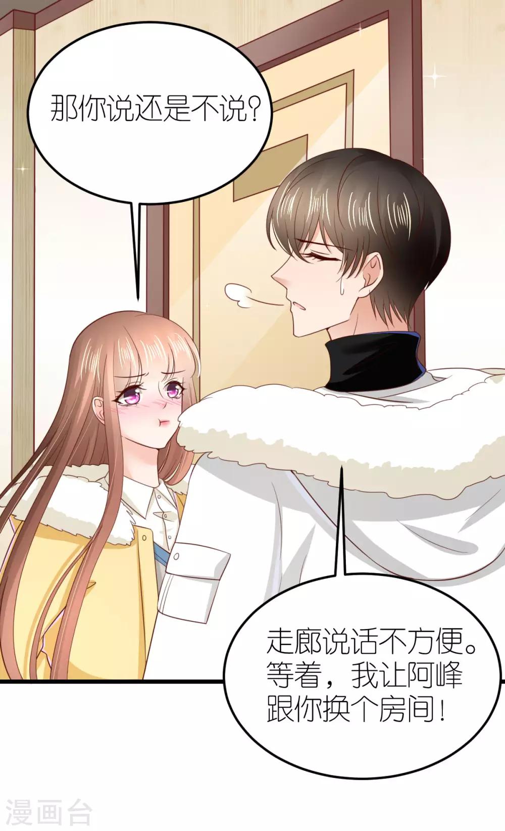 第72话 同房还是同床？-第77话
