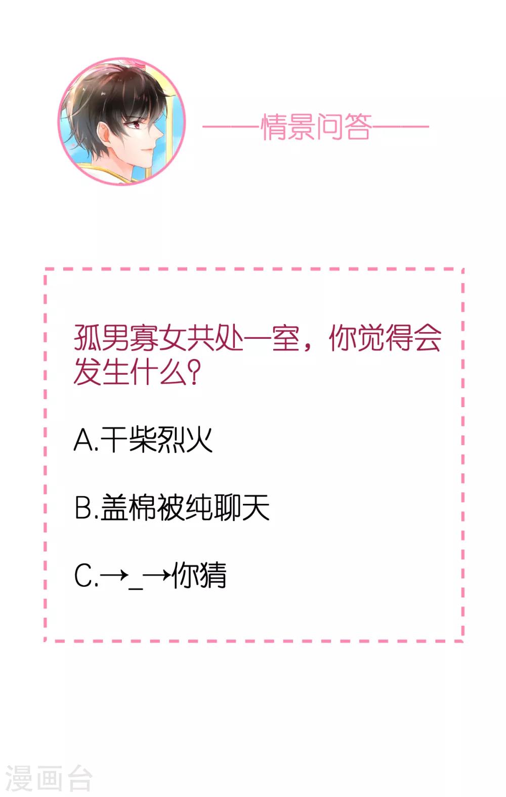 第72话 同房还是同床？-第77话