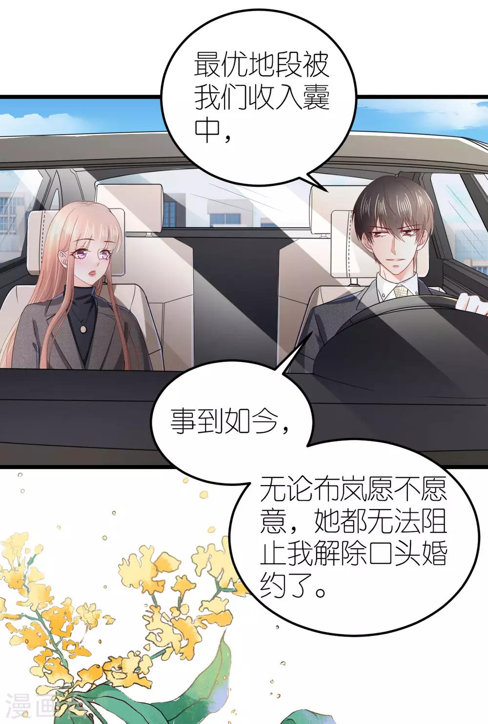 第78话 解除婚约-第83话