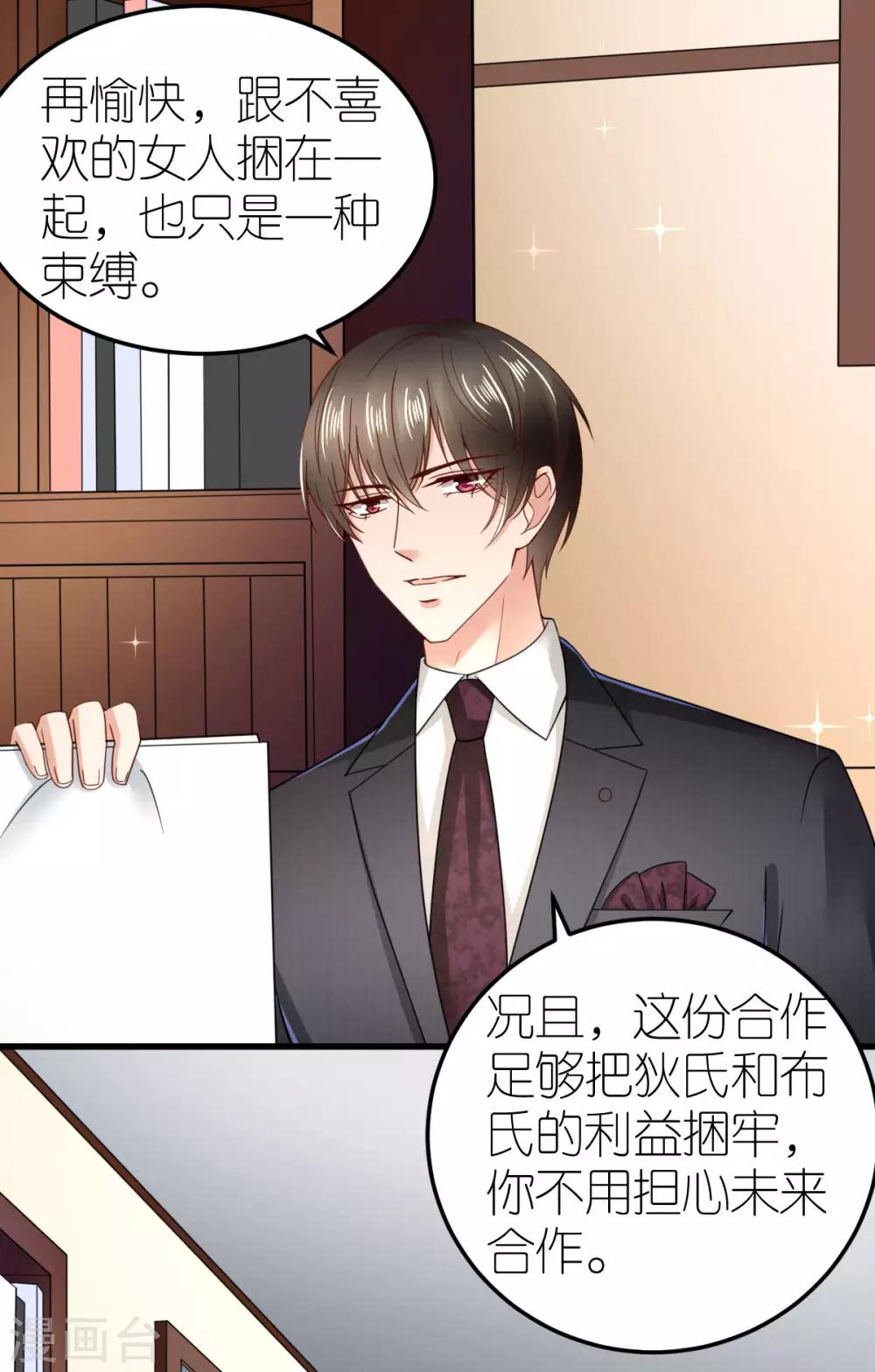 第78话 解除婚约-第83话