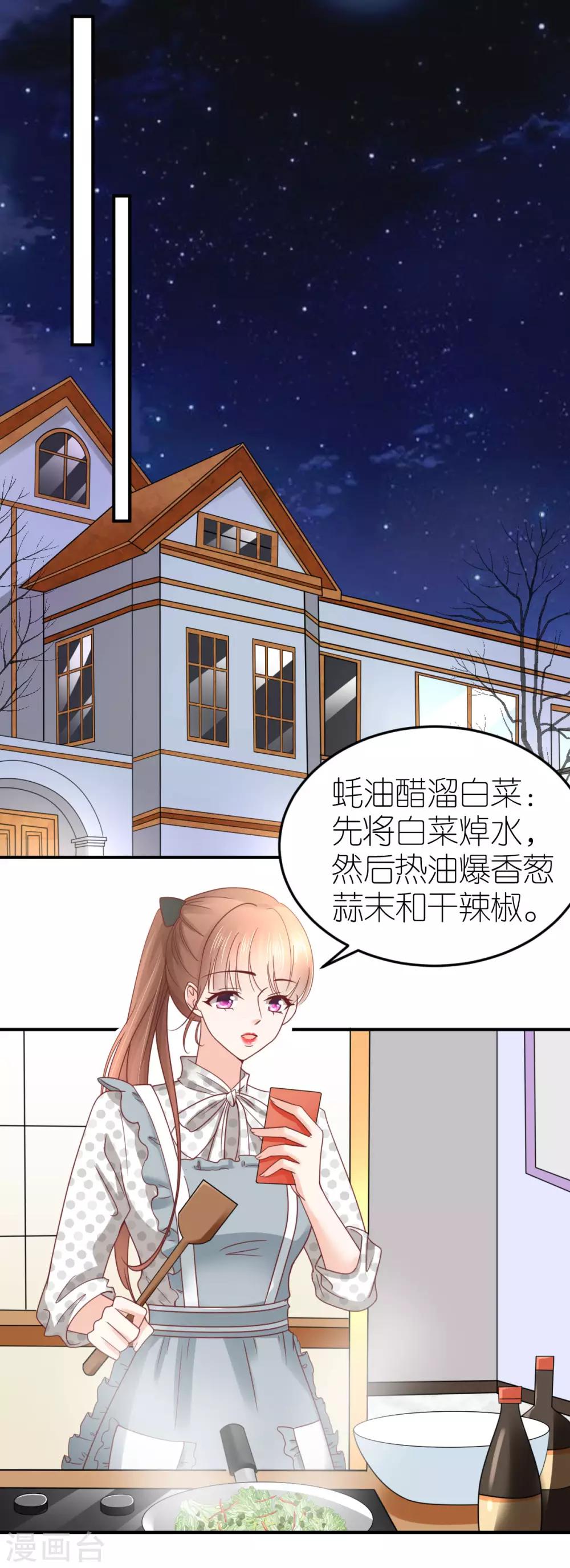 第84话 蚝油醋溜白菜-第89话