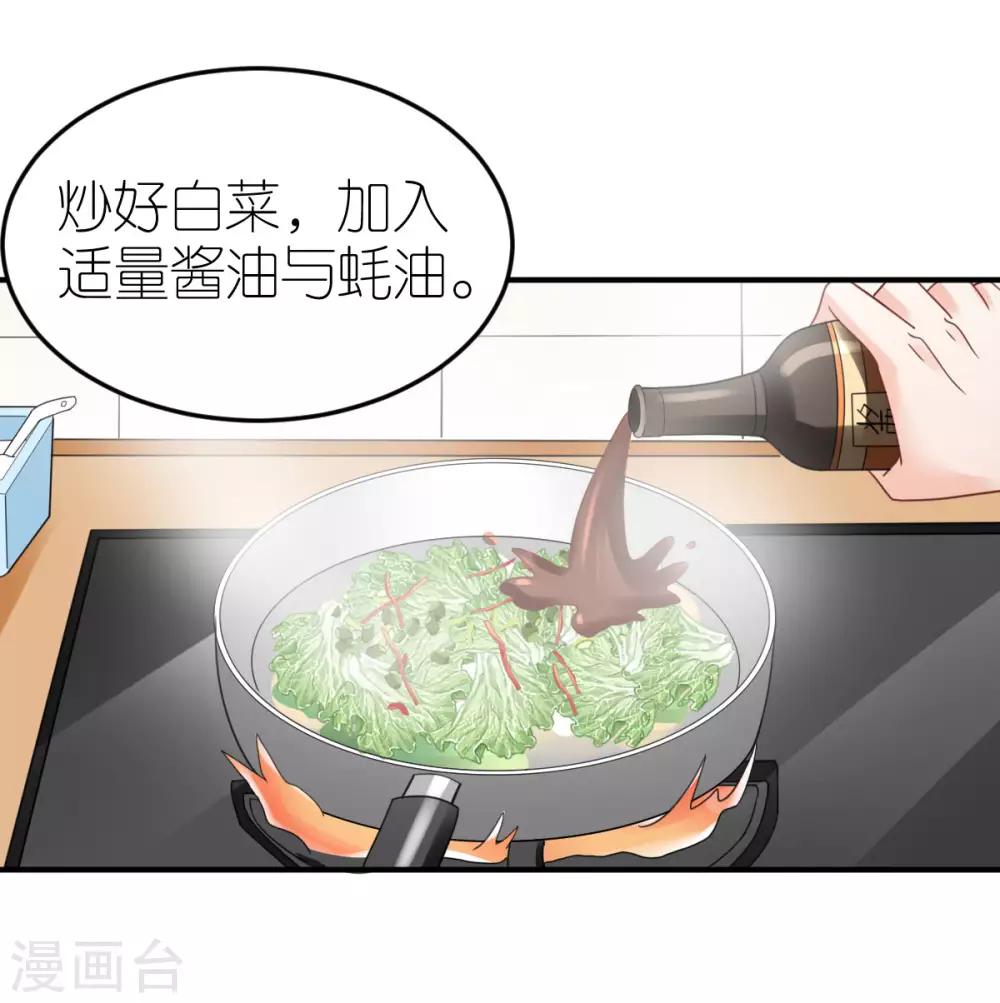 第84话 蚝油醋溜白菜-第89话