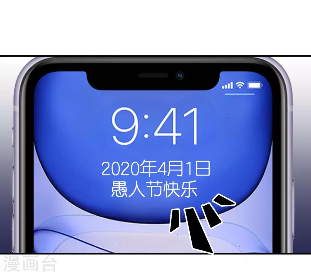 愚人节番外篇-第91话