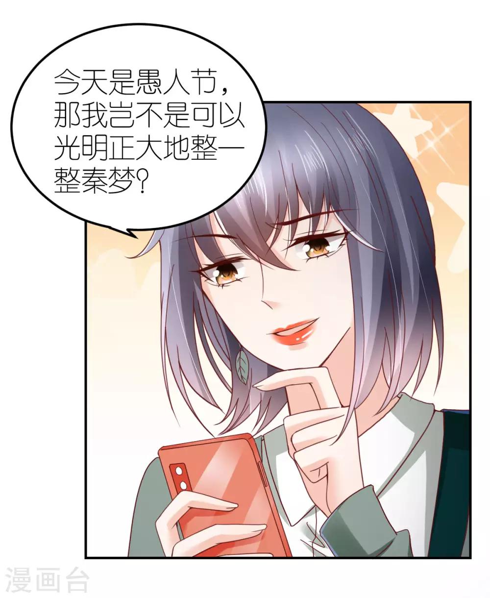 愚人节番外篇-第91话
