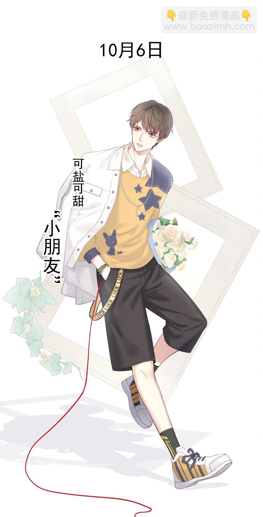 预告 让我成为你的专属深爱-第1话