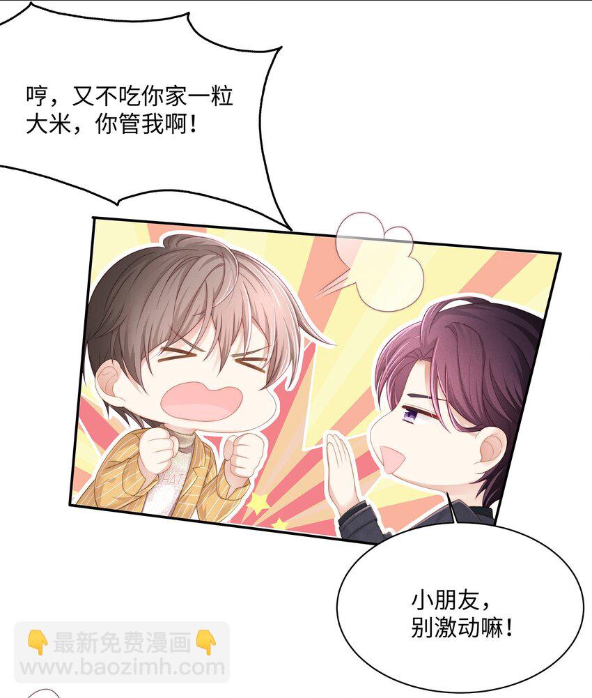 012 小艾艾，你想对我做什么？！-第13话
