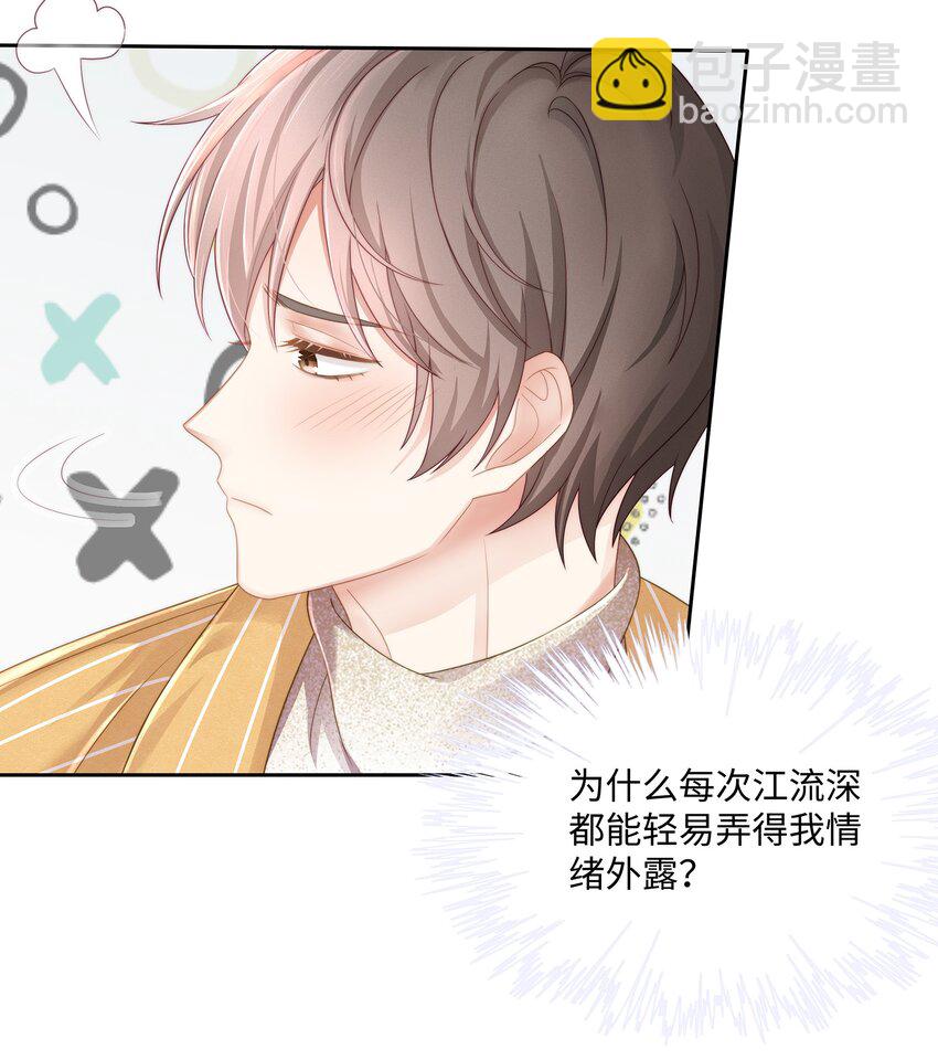 012 小艾艾，你想对我做什么？！-第13话
