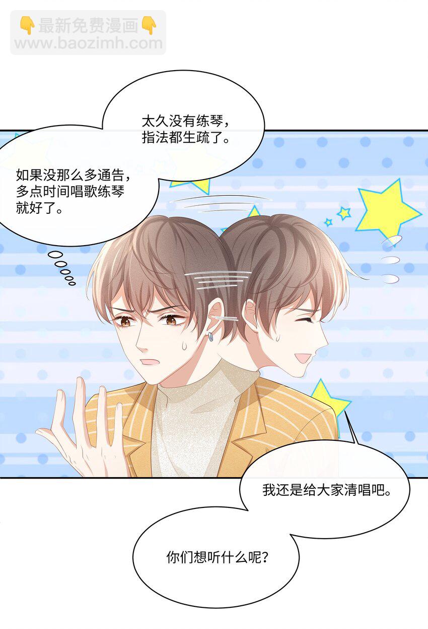 012 小艾艾，你想对我做什么？！-第13话