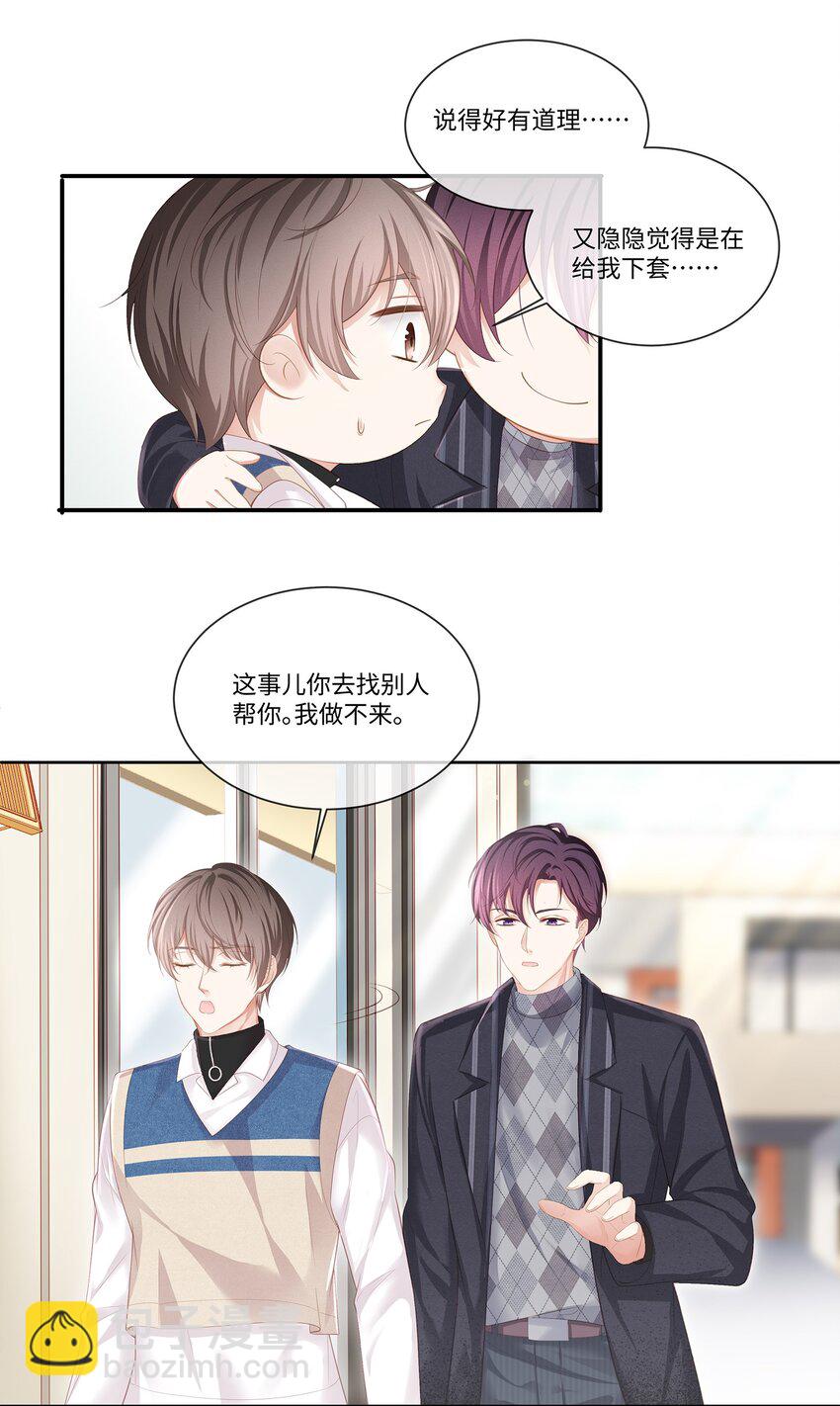 014 确实是心动的感觉-第15话