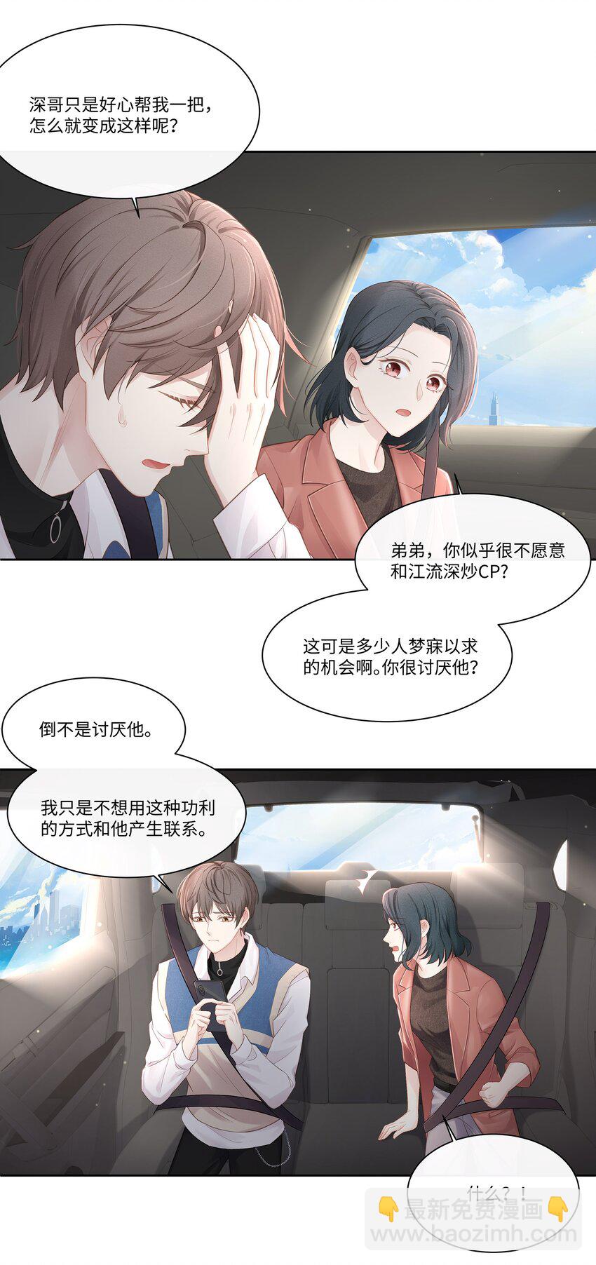 014 确实是心动的感觉-第15话