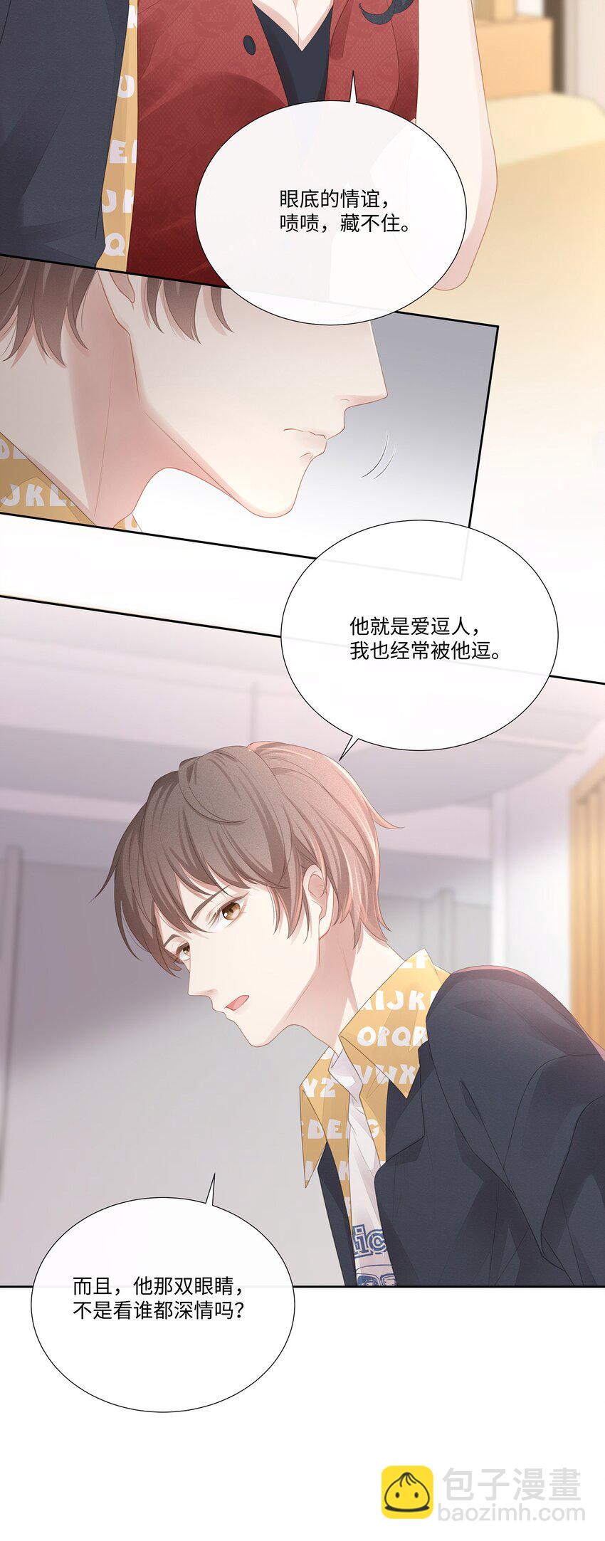 018 希艾吃醋了-第19话