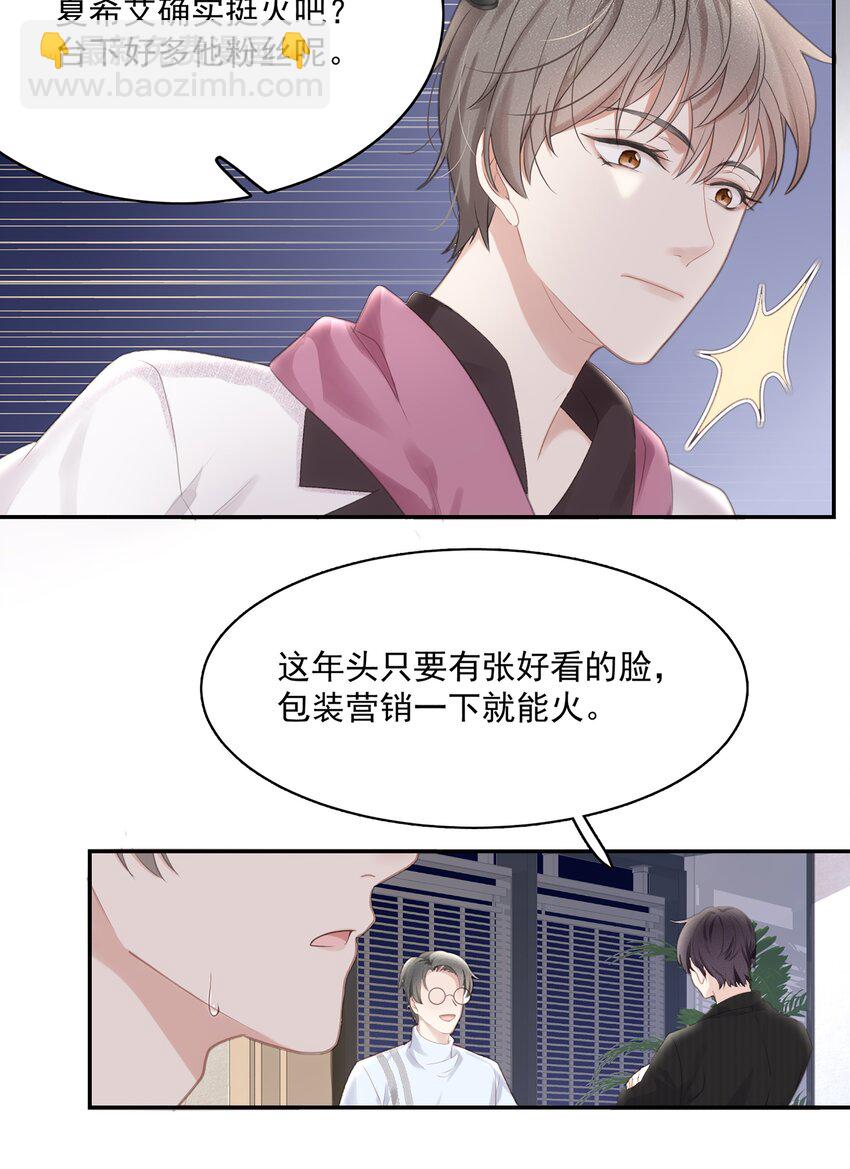 002 我怎么就抱住他了-第3话