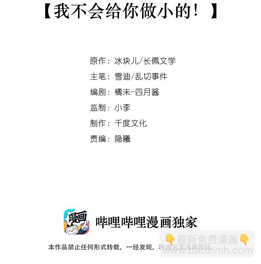 020 我不会给你做小的(1/2)-第21话